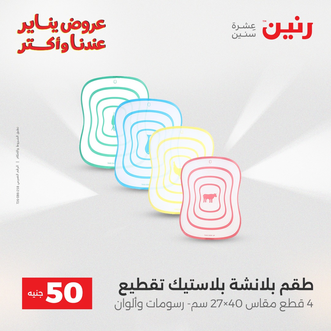raneen offers from 30dec to 31dec 2025 عروض رنين من 30 ديسمبر حتى 31 ديسمبر 2025 صفحة رقم 40